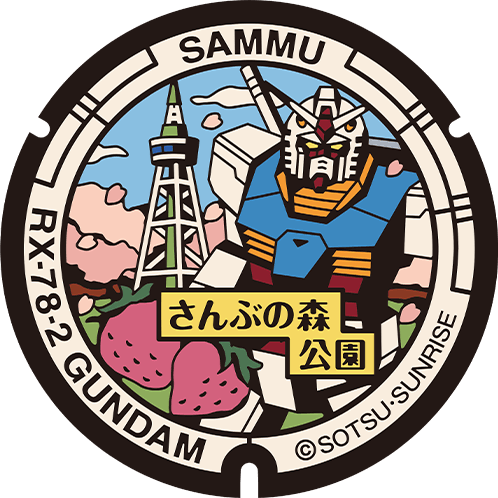 さんぶの森公園マンホール