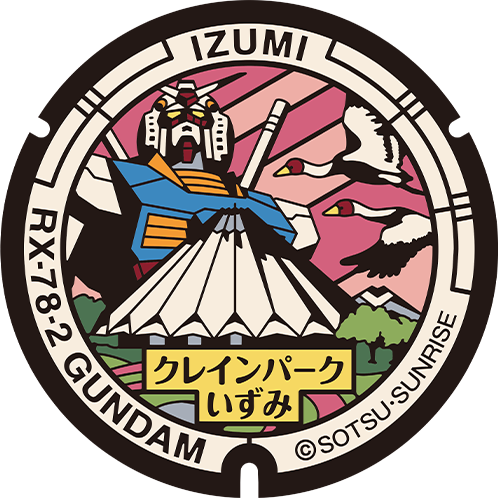 クレインパークいずみマンホール