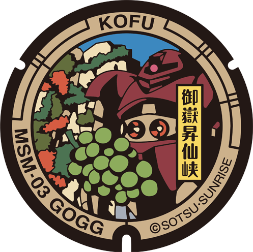 ゴッグマンホール